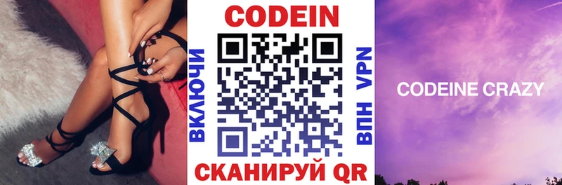 Кодеиновый сироп Lean Purple Drank как найти закладки Данилов